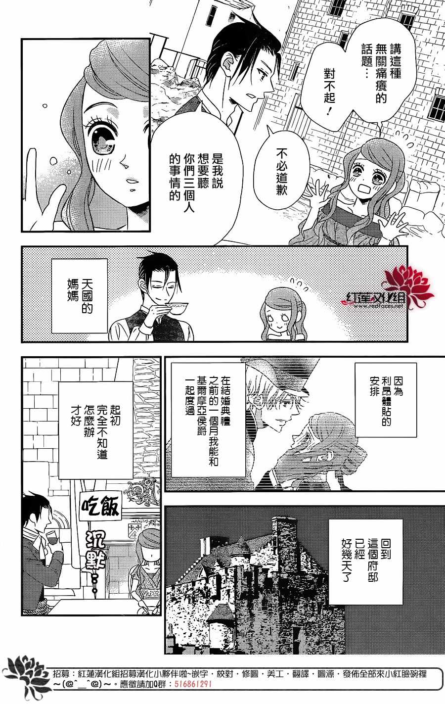 《黑伯爵所宠爱之星》漫画 056话