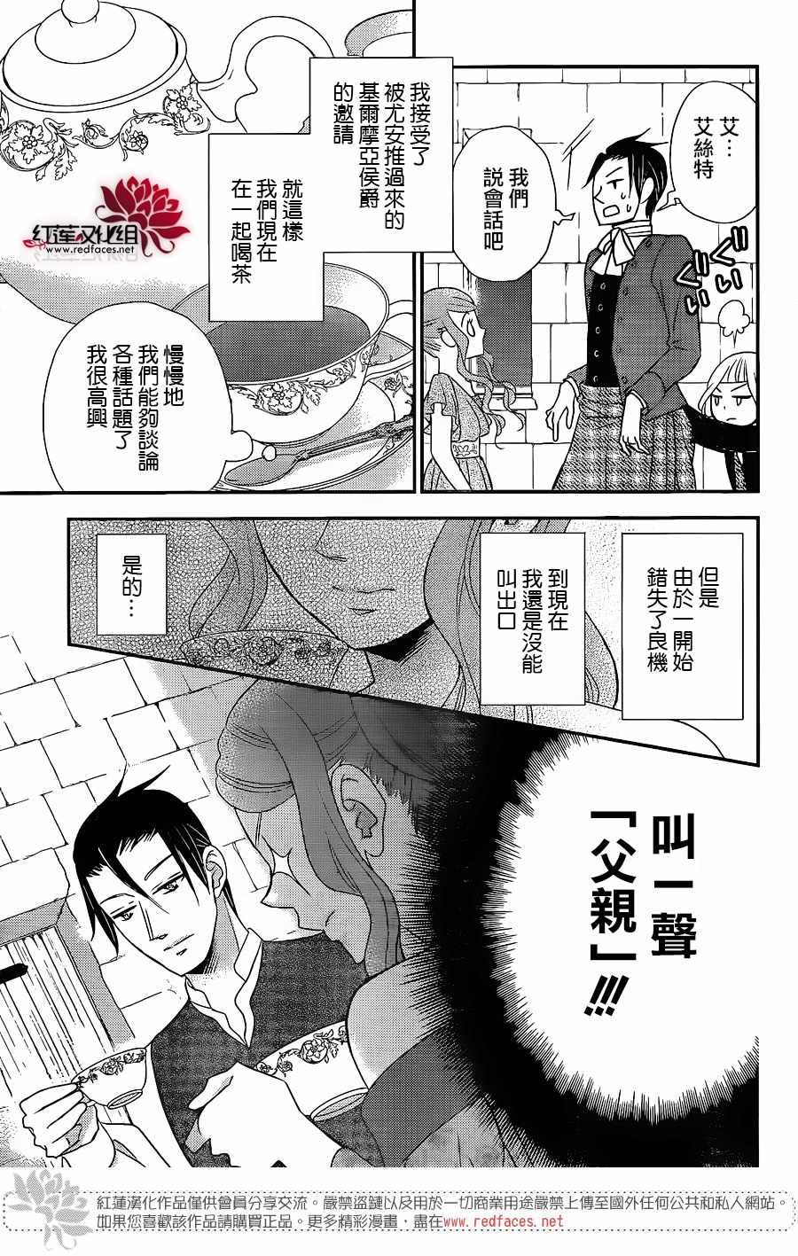 《黑伯爵所宠爱之星》漫画 056话