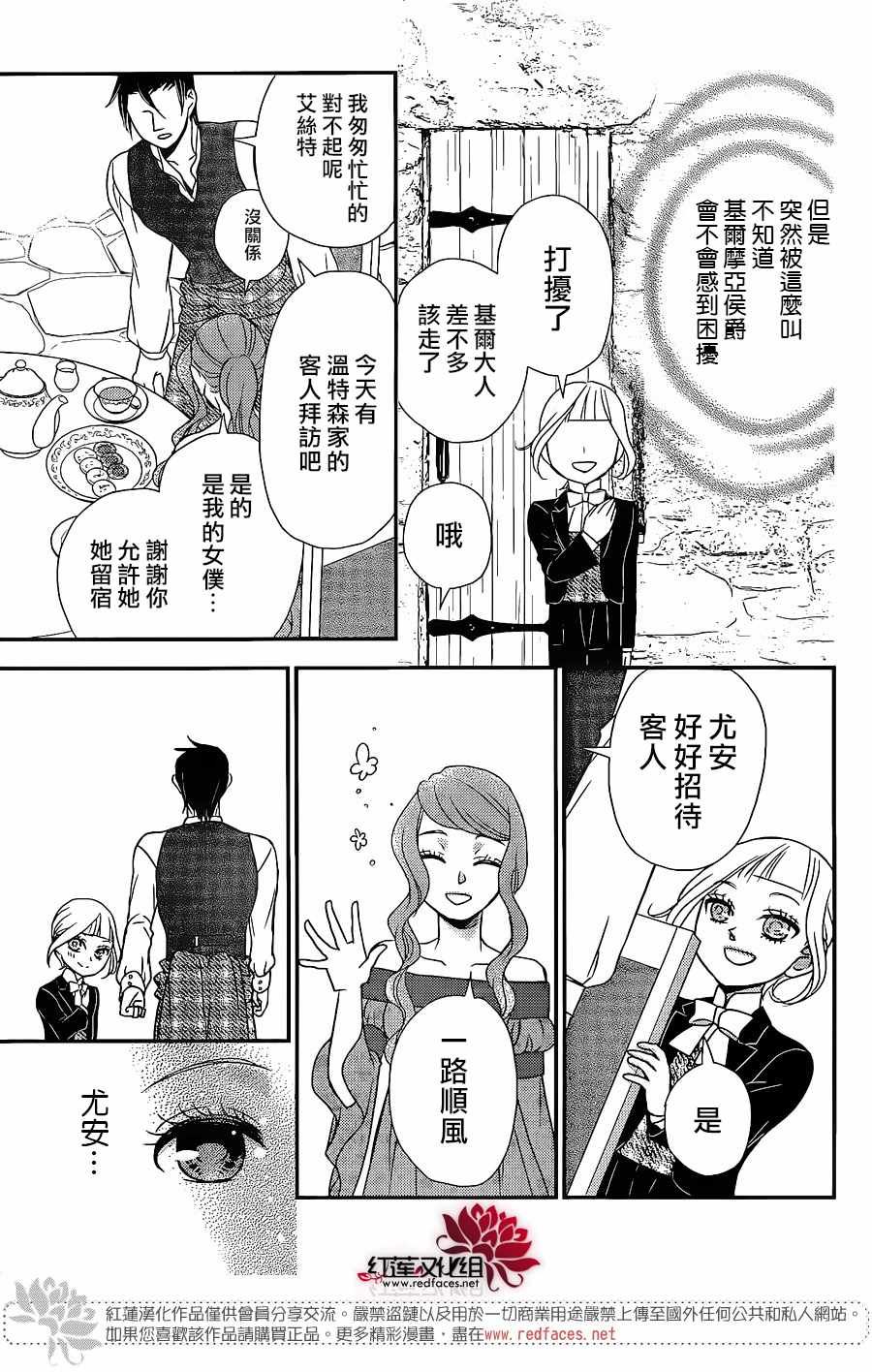 《黑伯爵所宠爱之星》漫画 056话