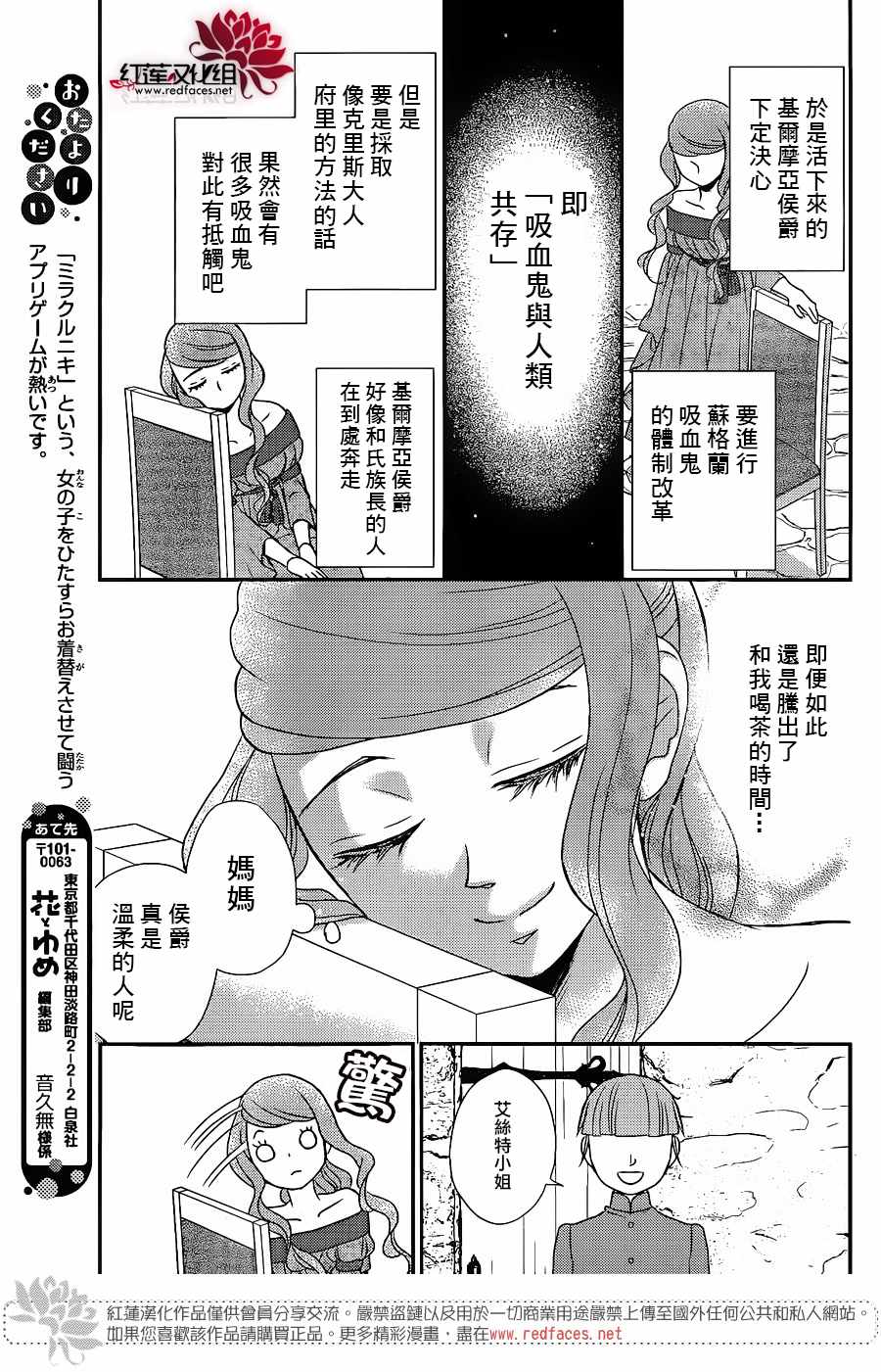 《黑伯爵所宠爱之星》漫画 056话