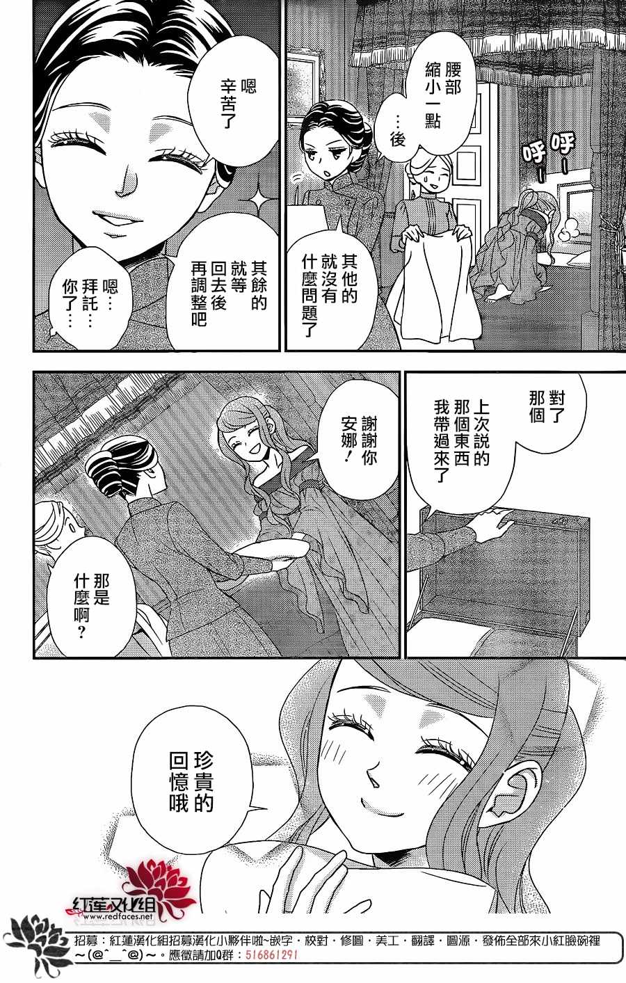 《黑伯爵所宠爱之星》漫画 056话