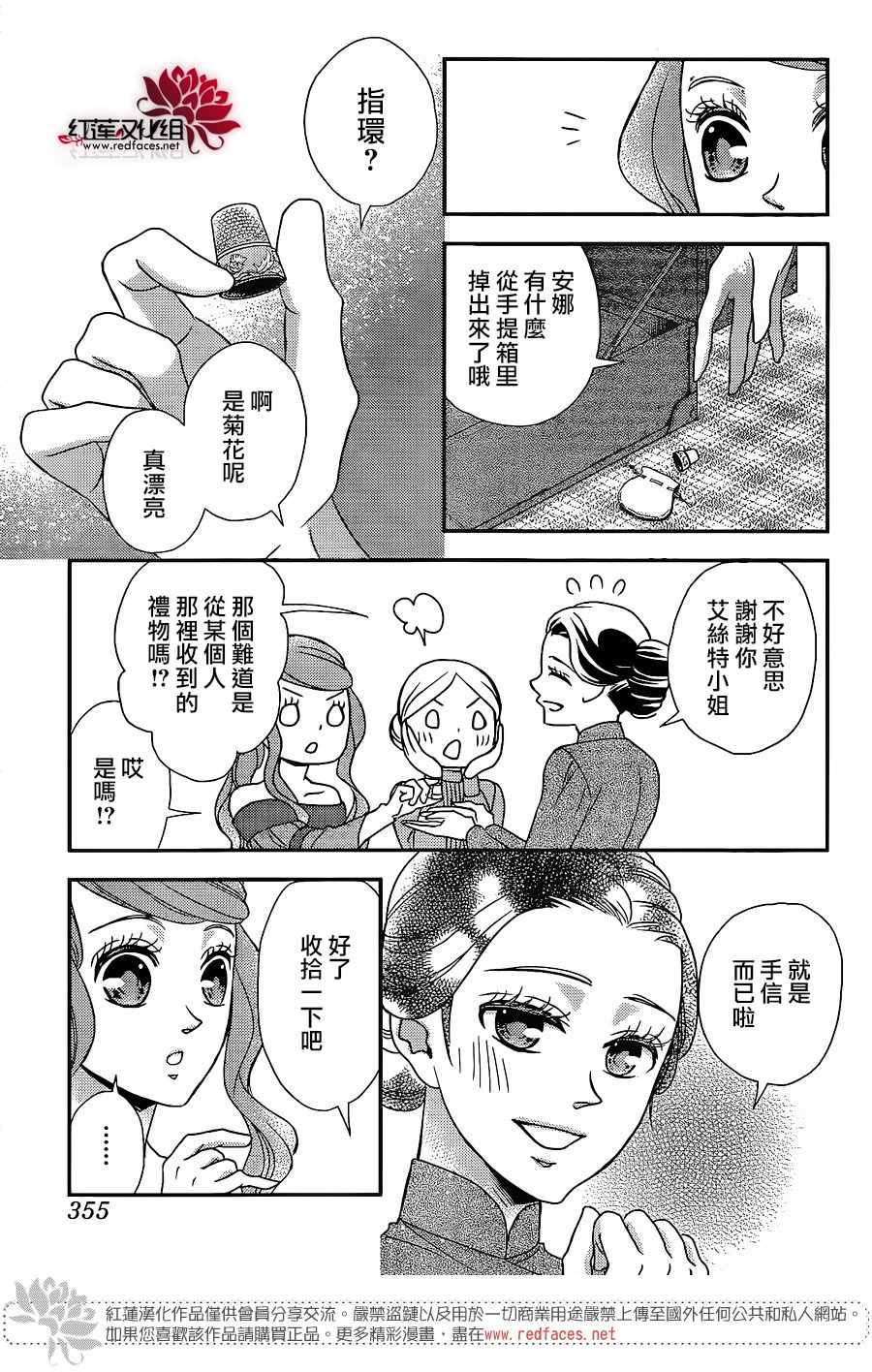 《黑伯爵所宠爱之星》漫画 056话