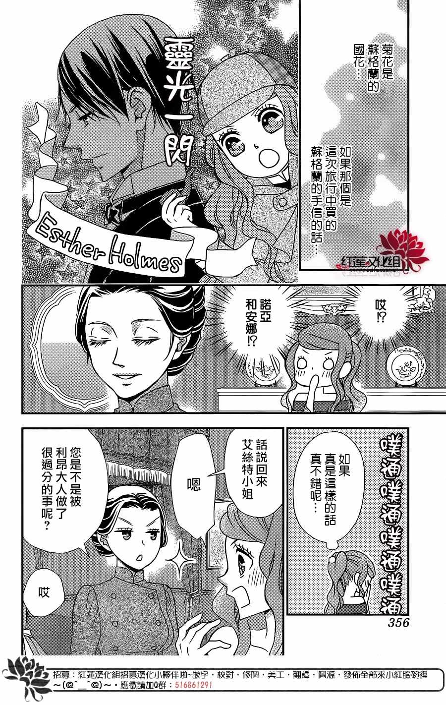 《黑伯爵所宠爱之星》漫画 056话