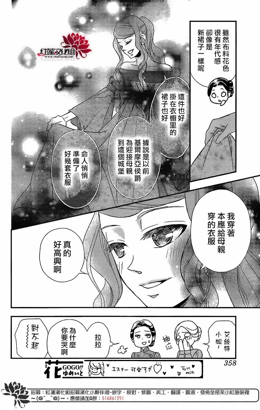 《黑伯爵所宠爱之星》漫画 056话