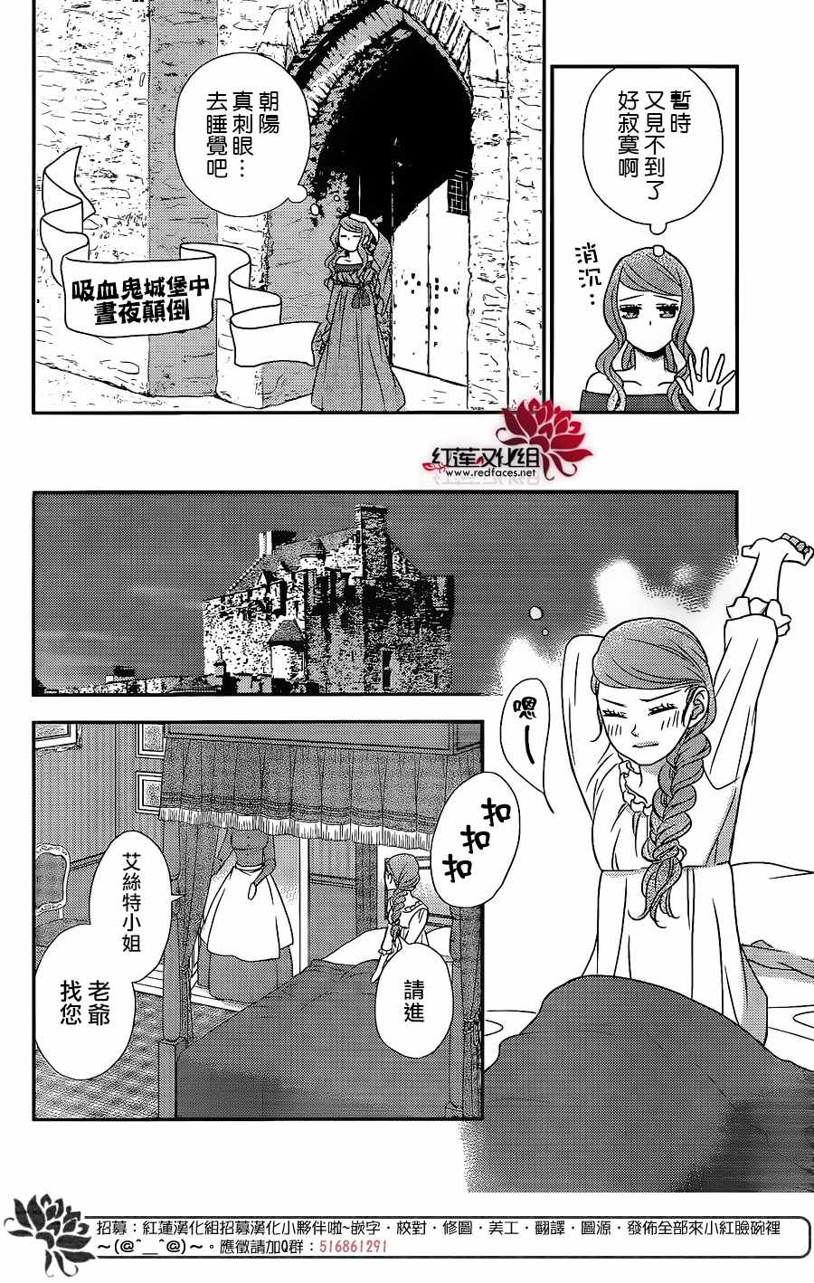 《黑伯爵所宠爱之星》漫画 056话