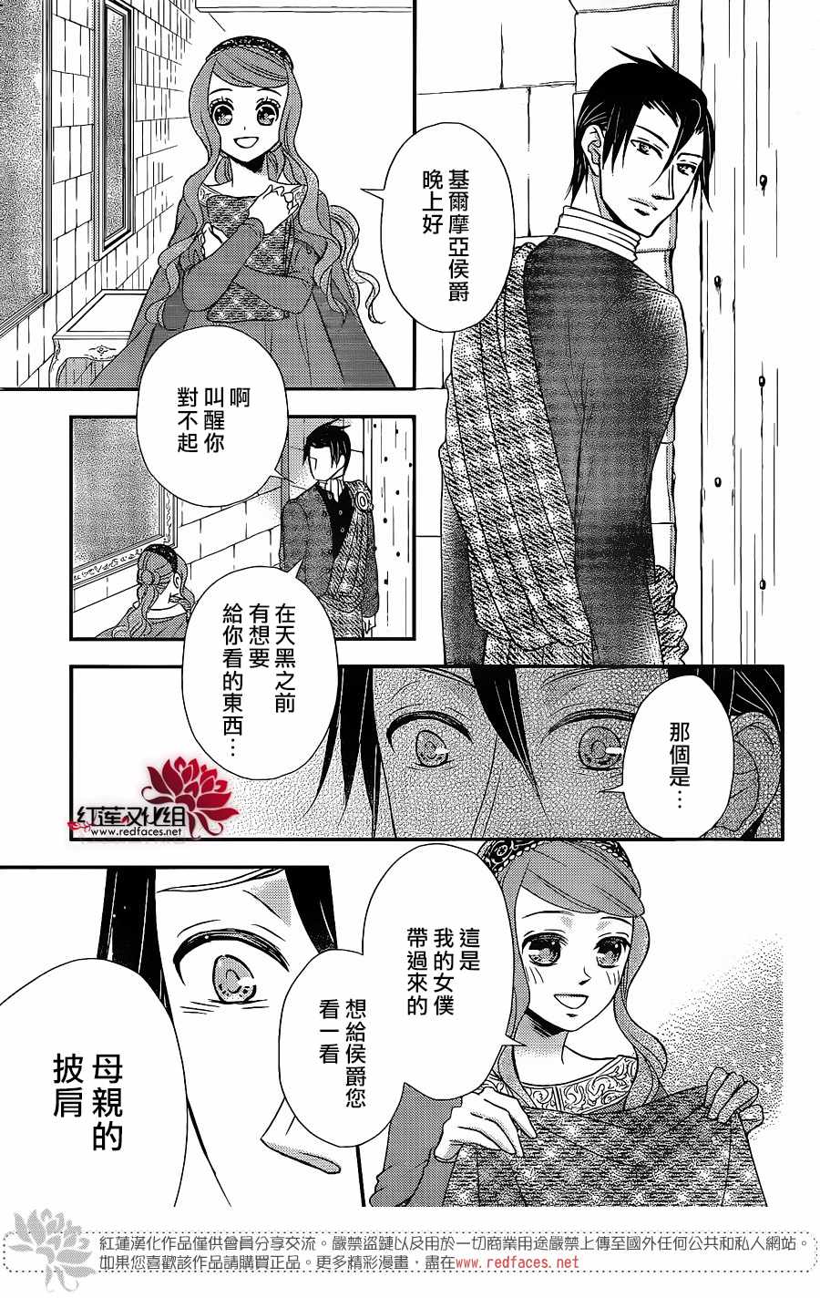 《黑伯爵所宠爱之星》漫画 056话