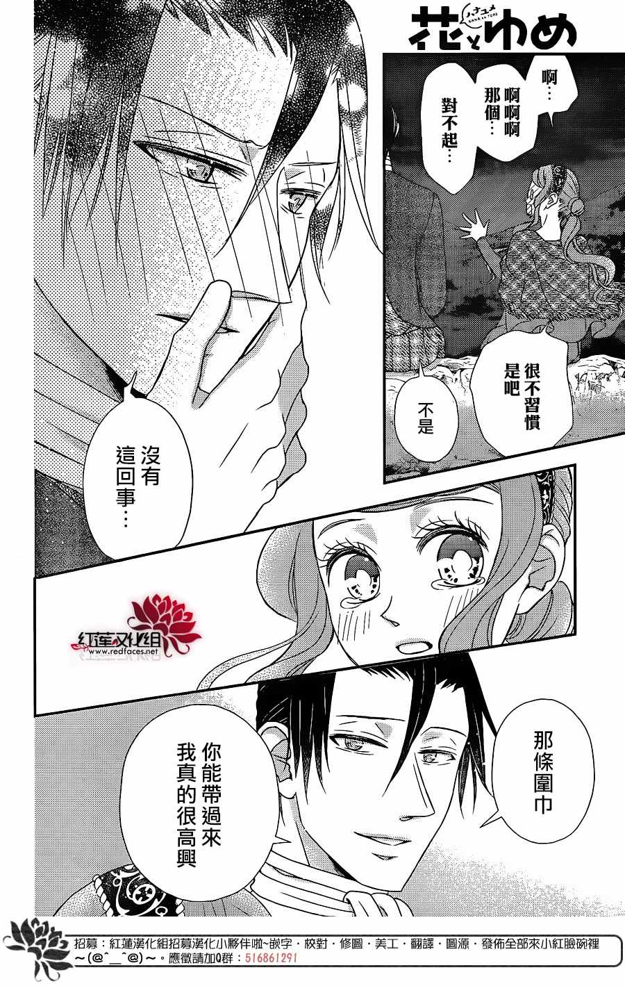 《黑伯爵所宠爱之星》漫画 056话