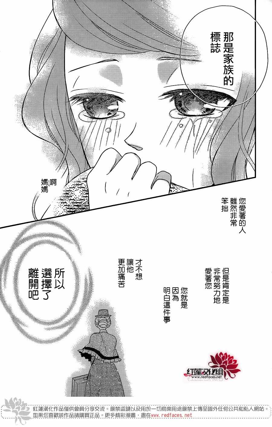 《黑伯爵所宠爱之星》漫画 056话