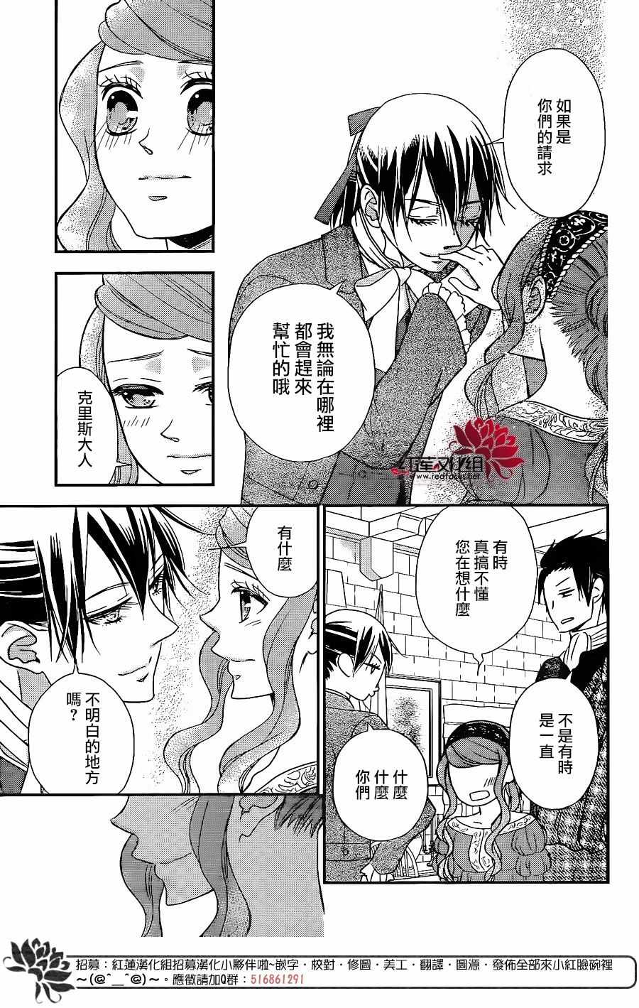 《黑伯爵所宠爱之星》漫画 057话