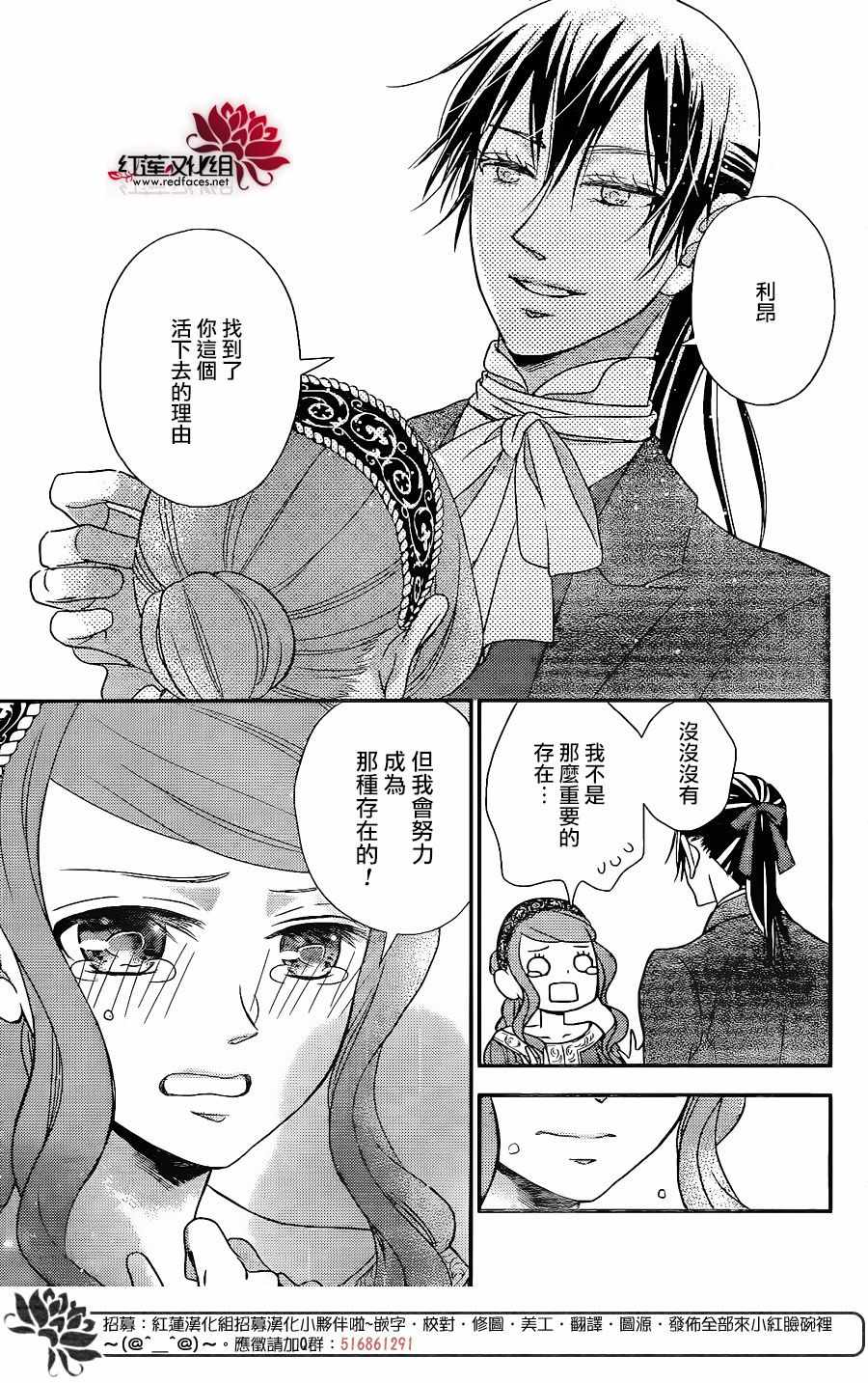 《黑伯爵所宠爱之星》漫画 057话