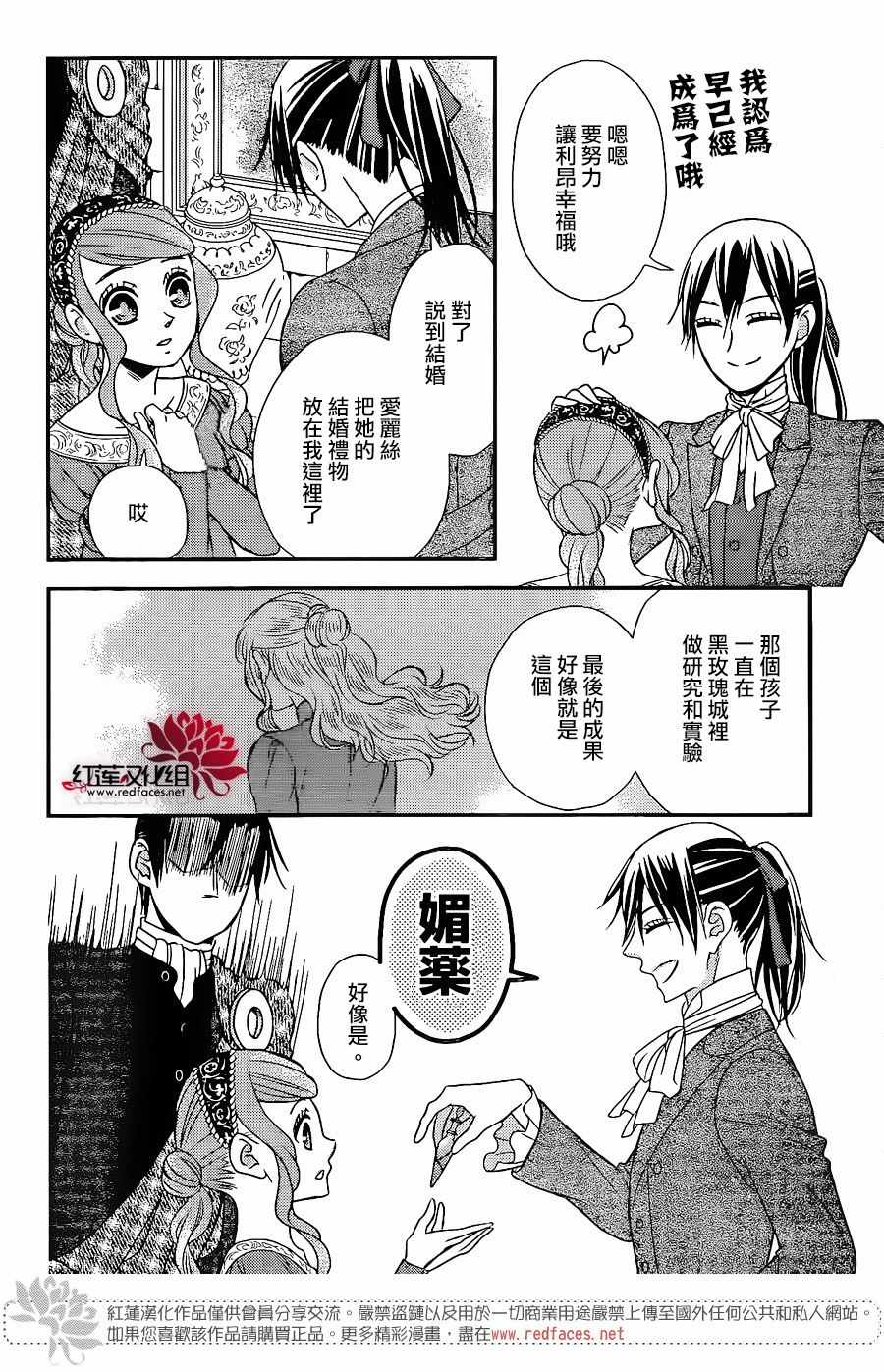 《黑伯爵所宠爱之星》漫画 057话