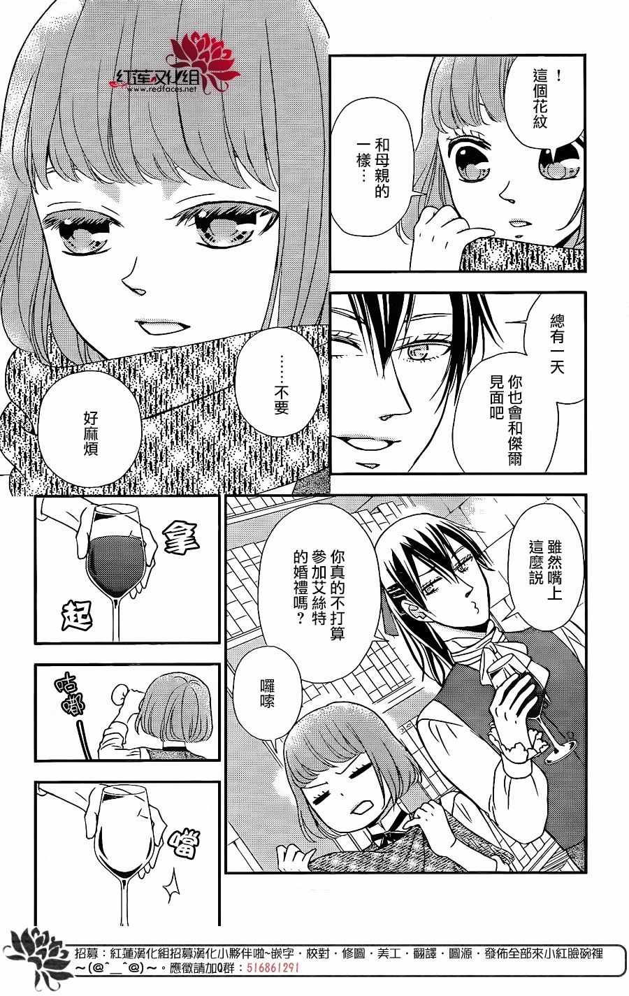 《黑伯爵所宠爱之星》漫画 057话