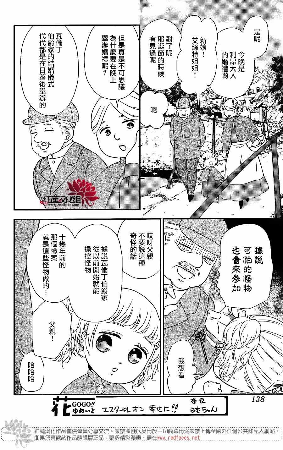 《黑伯爵所宠爱之星》漫画 057话