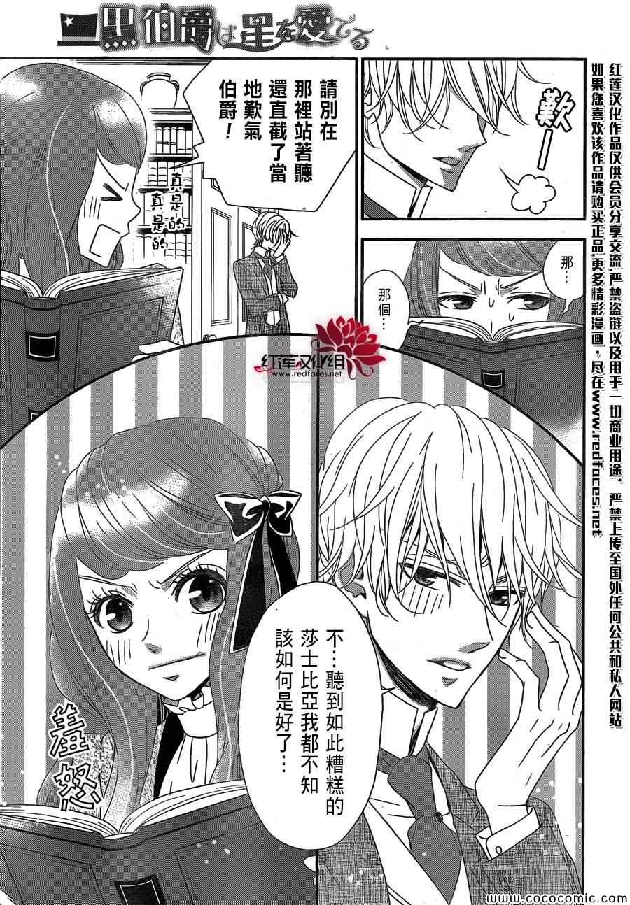 《黑伯爵所宠爱之星》漫画 002集