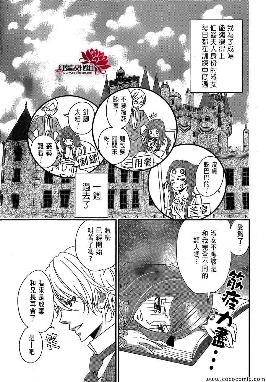 《黑伯爵所宠爱之星》漫画 002集