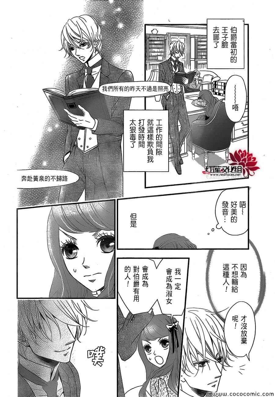 《黑伯爵所宠爱之星》漫画 002集