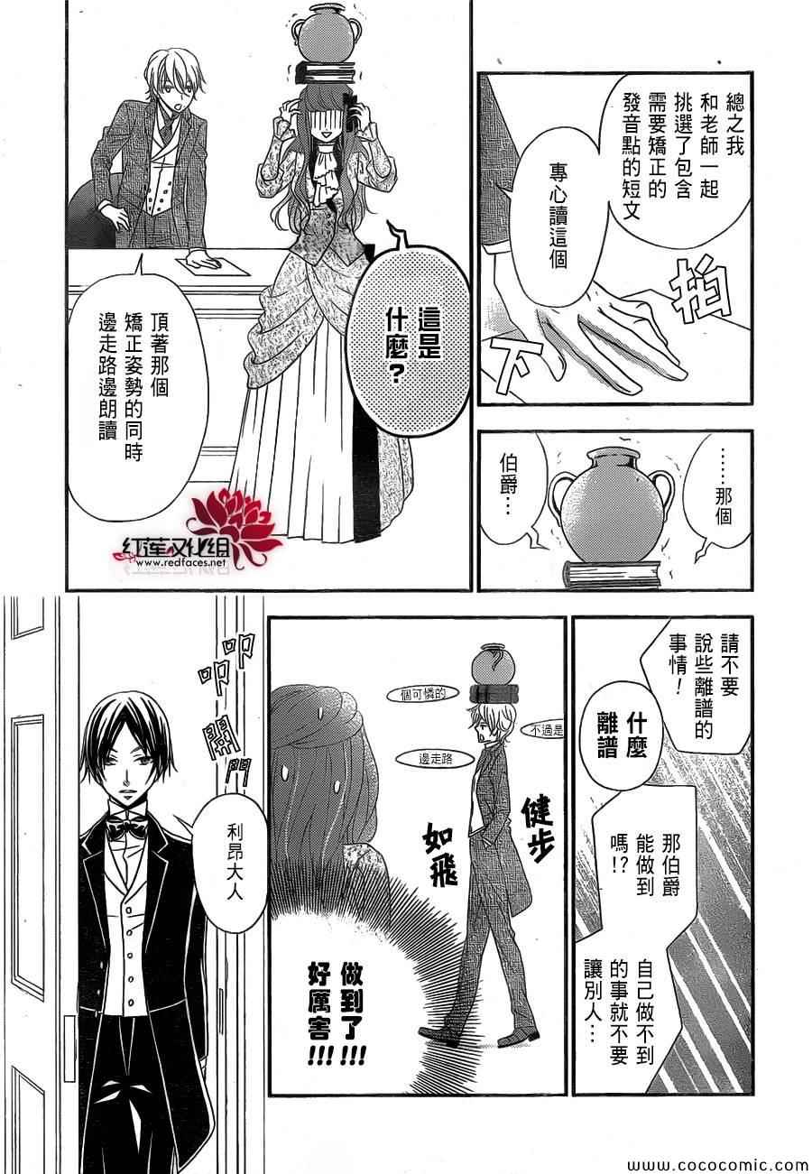 《黑伯爵所宠爱之星》漫画 002集