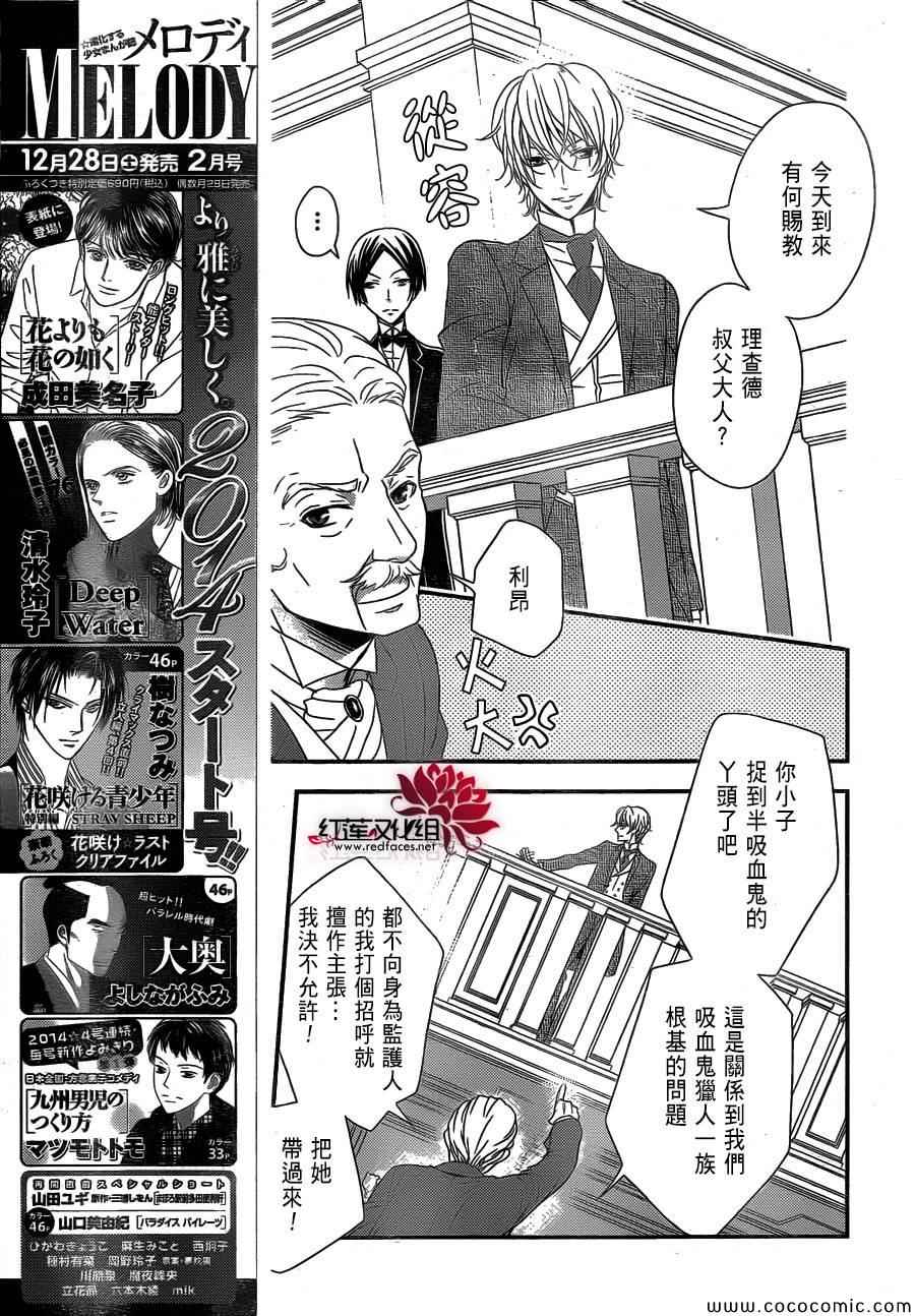 《黑伯爵所宠爱之星》漫画 002集