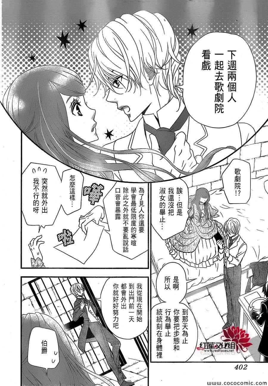 《黑伯爵所宠爱之星》漫画 002集