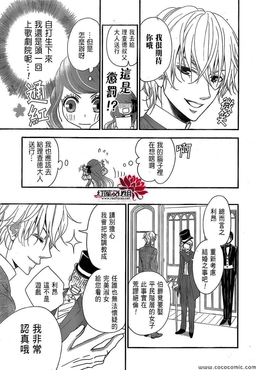 《黑伯爵所宠爱之星》漫画 002集