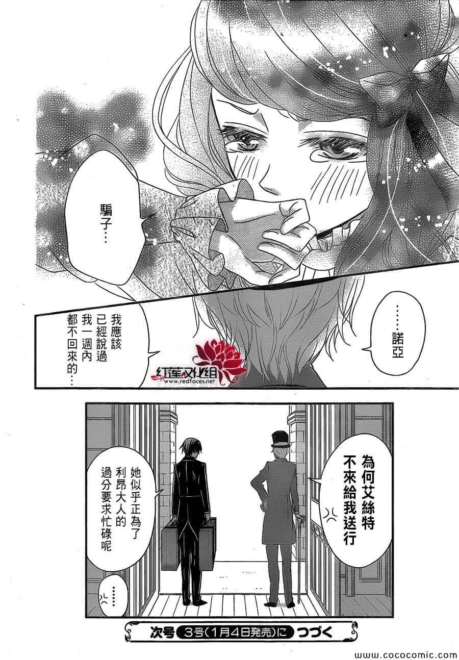 《黑伯爵所宠爱之星》漫画 002集