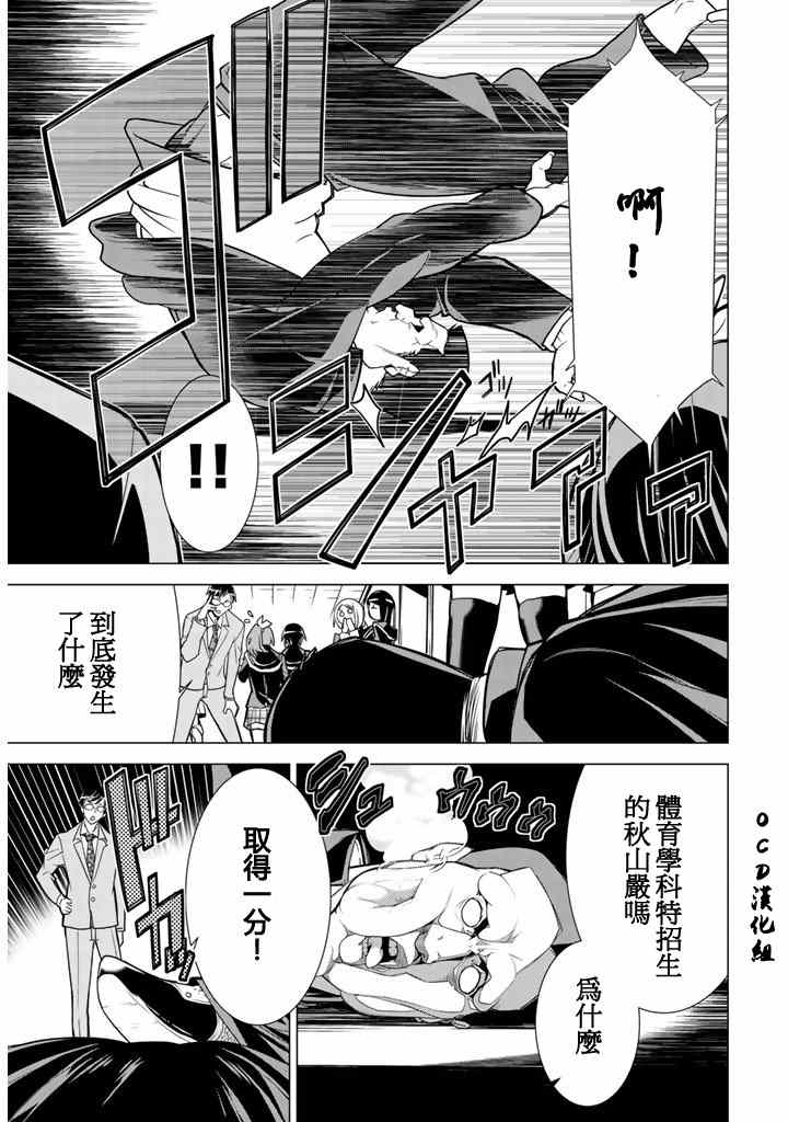 《暴力侦探》漫画 001集