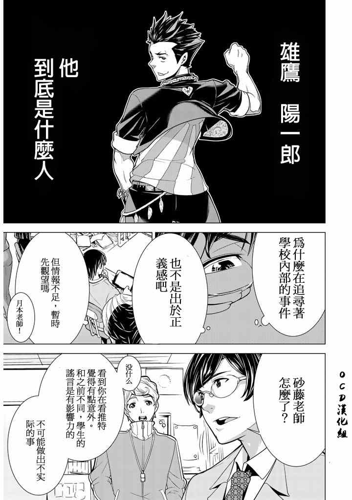 《暴力侦探》漫画 001集