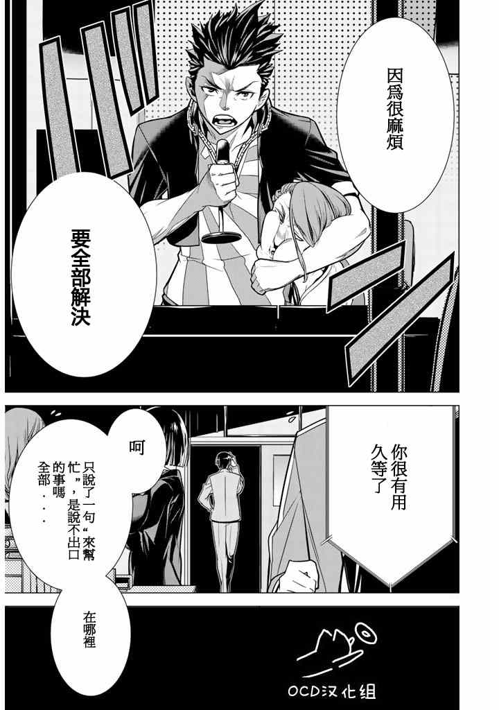 《暴力侦探》漫画 001集