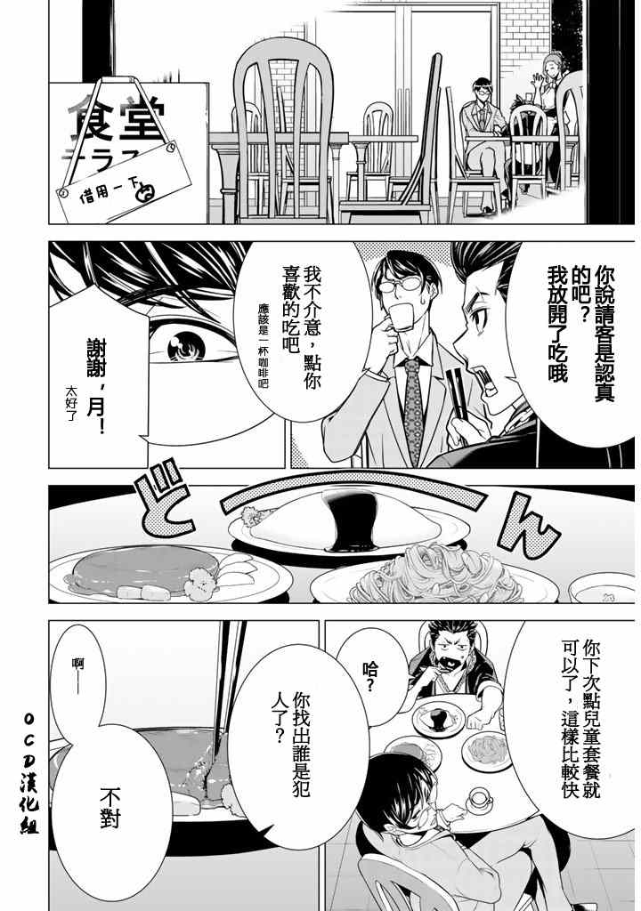 《暴力侦探》漫画 001集