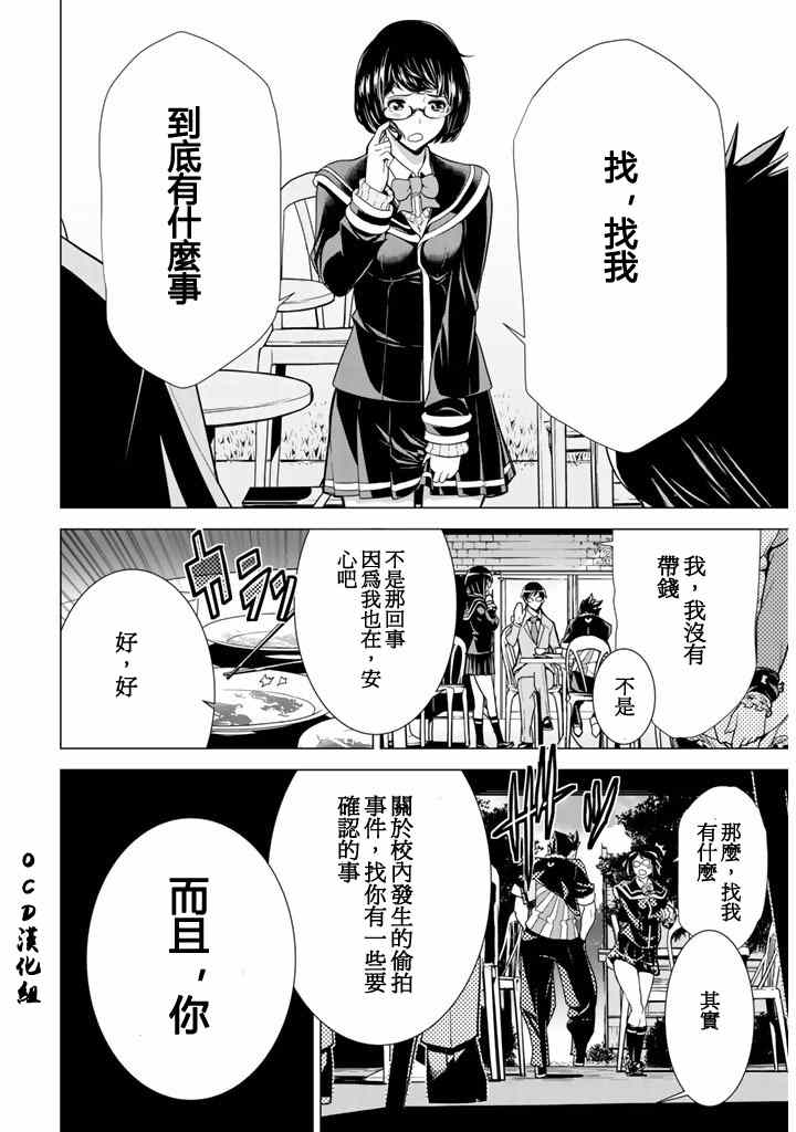 《暴力侦探》漫画 001集