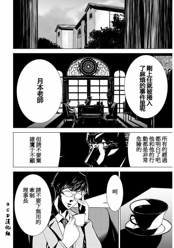 《暴力侦探》漫画 001集