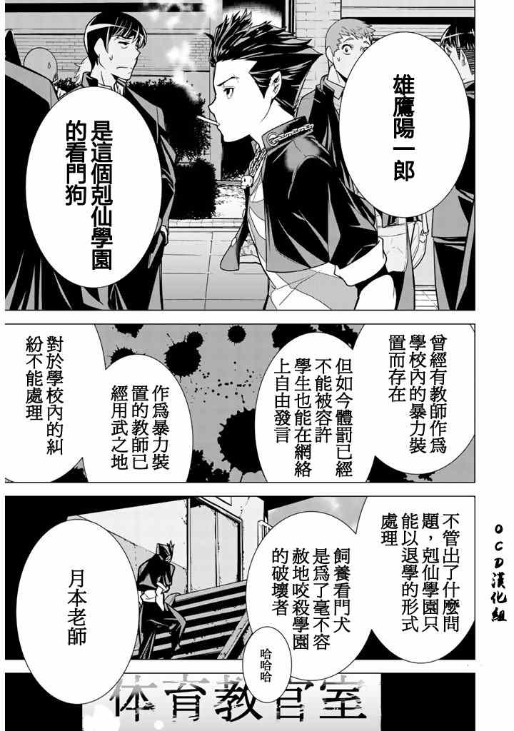 《暴力侦探》漫画 001集