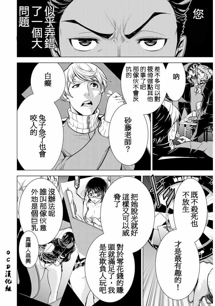 《暴力侦探》漫画 001集