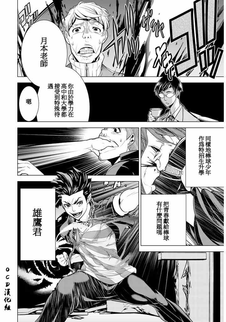 《暴力侦探》漫画 001集