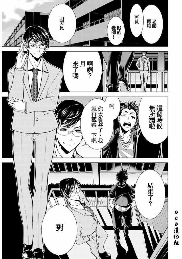 《暴力侦探》漫画 001集