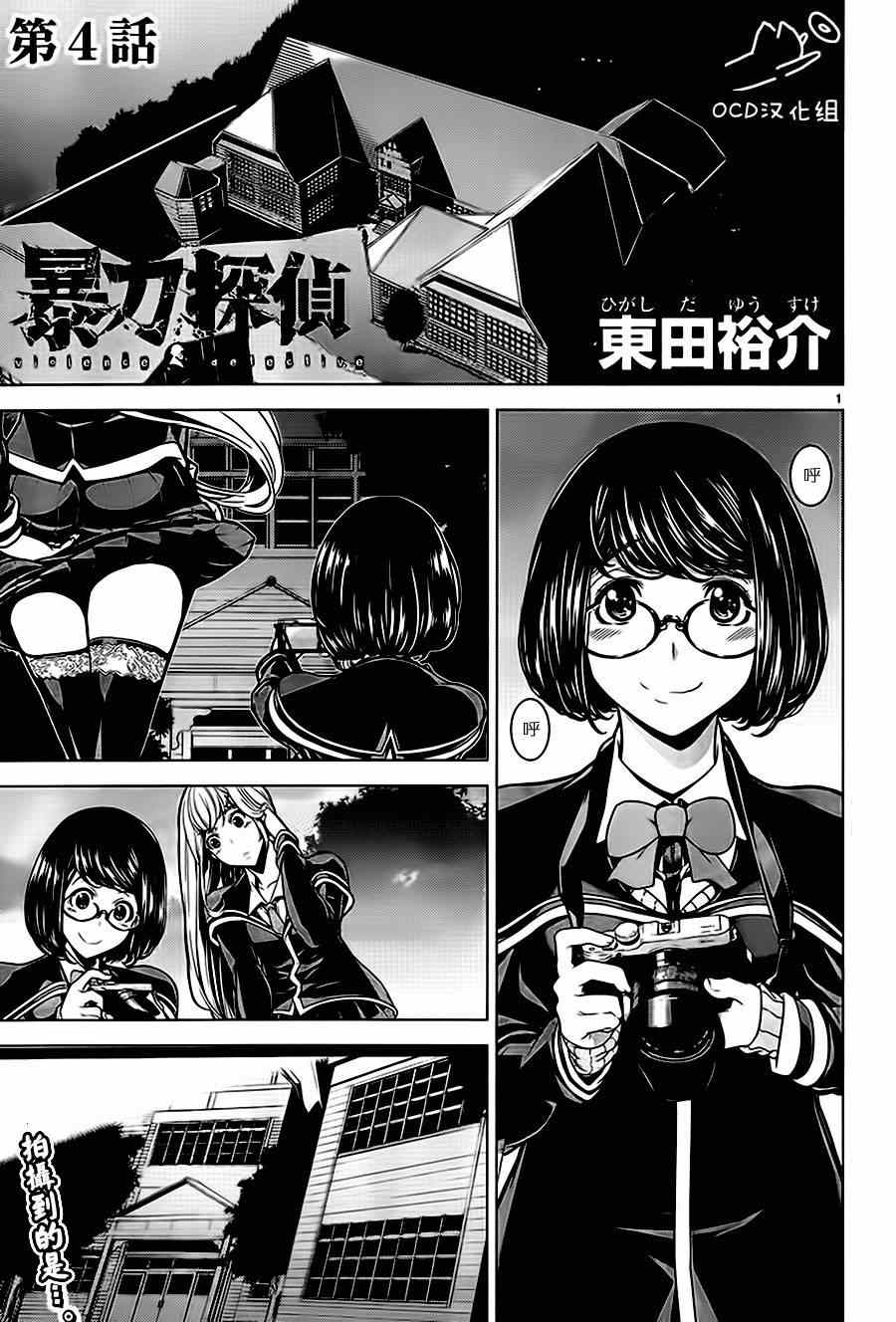 《暴力侦探》漫画 004集