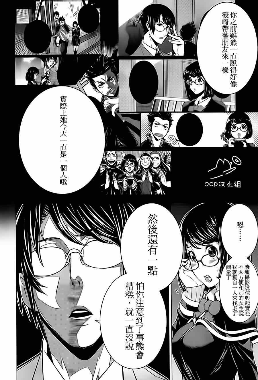 《暴力侦探》漫画 004集