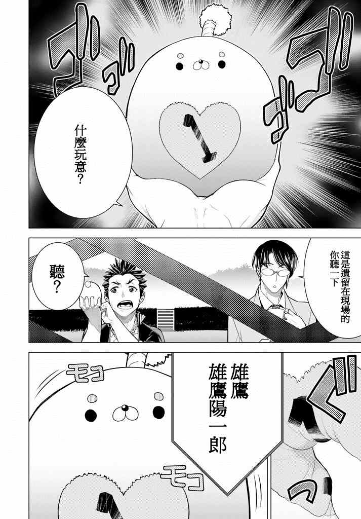 《暴力侦探》漫画 006集