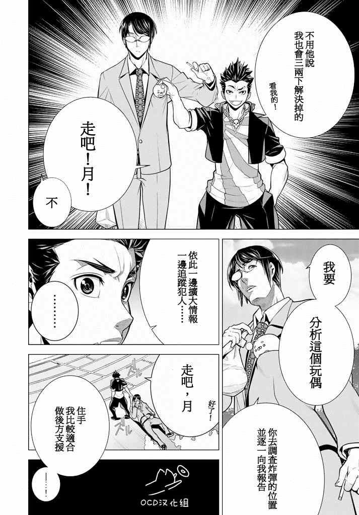 《暴力侦探》漫画 006集