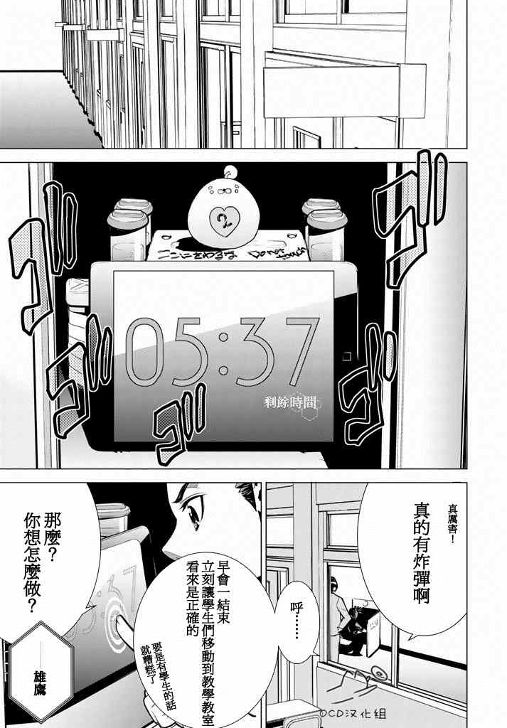 《暴力侦探》漫画 006集