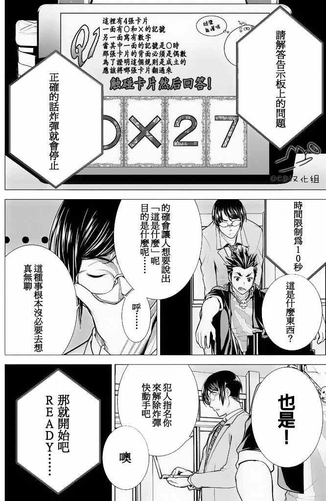 《暴力侦探》漫画 006集