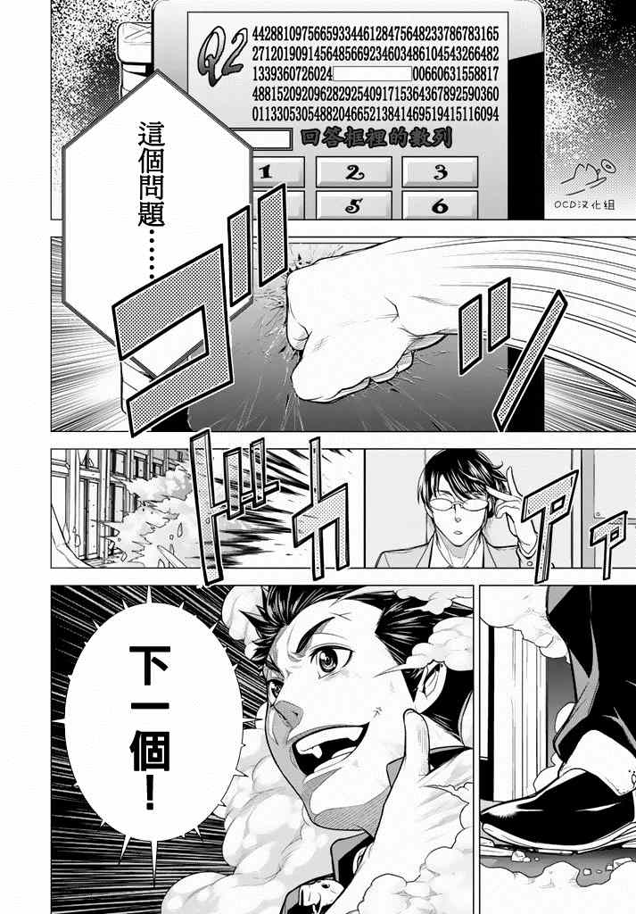 《暴力侦探》漫画 006集