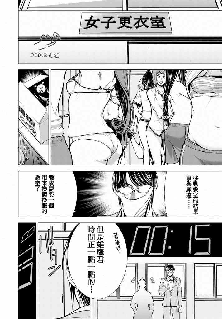 《暴力侦探》漫画 006集