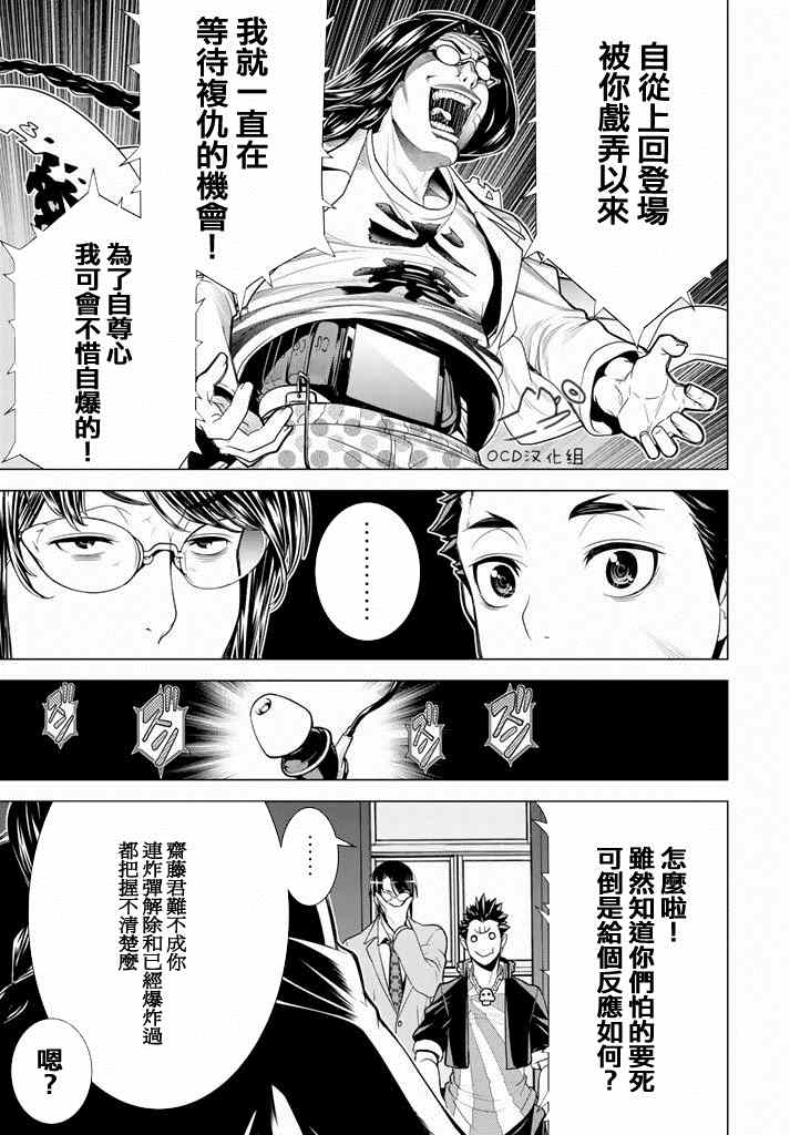 《暴力侦探》漫画 006集