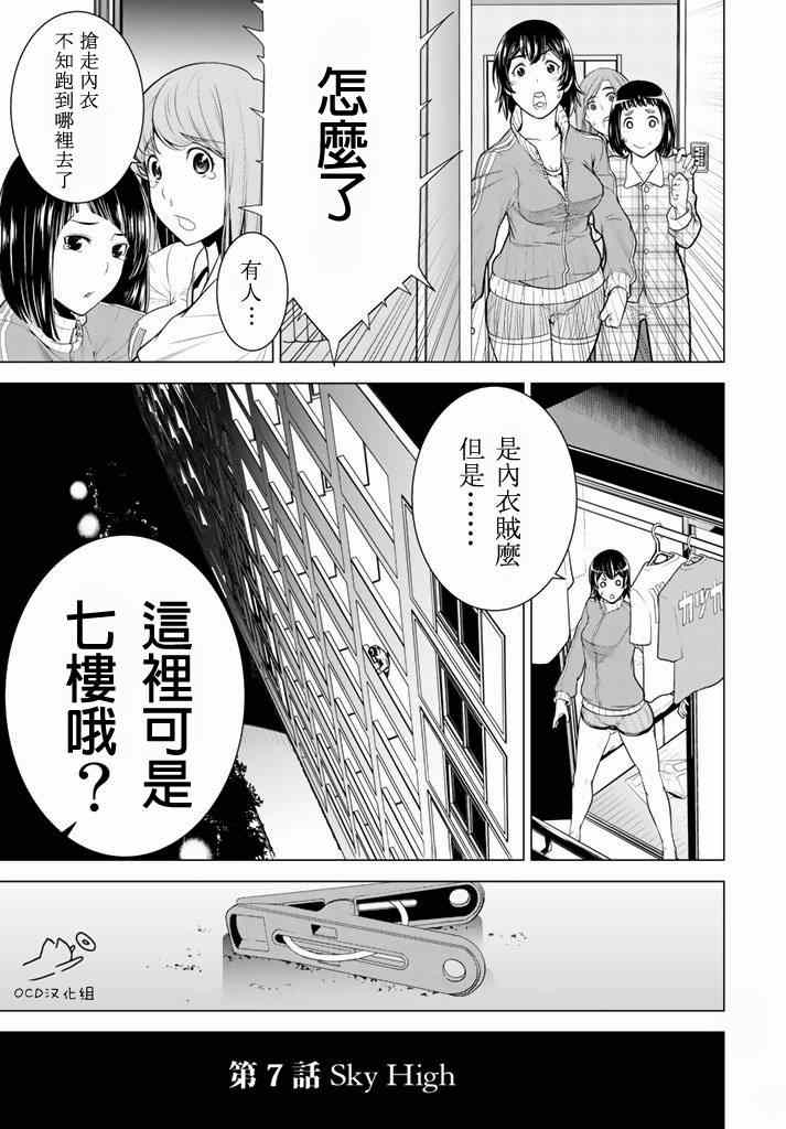 《暴力侦探》漫画 007集