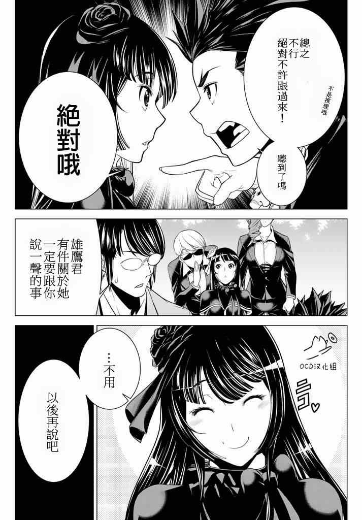 《暴力侦探》漫画 007集