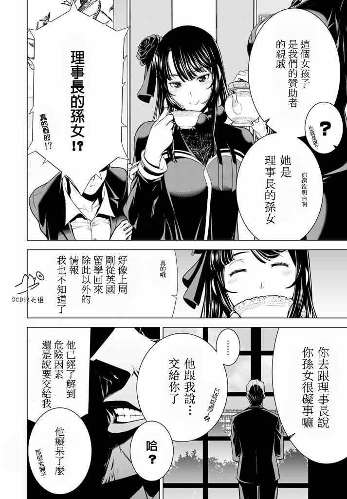 《暴力侦探》漫画 007集