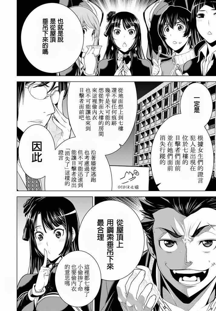 《暴力侦探》漫画 007集