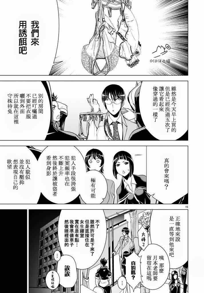 《暴力侦探》漫画 007集