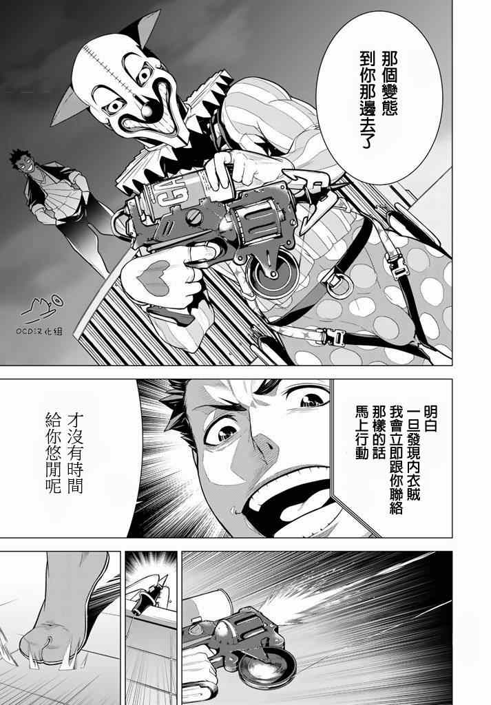 《暴力侦探》漫画 007集